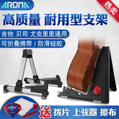 阿诺玛吉他架吉他立式琵琶折叠