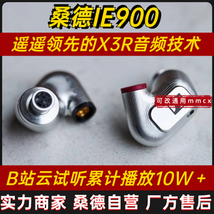 森海ie900diy入耳式静电hifi复刻发烧级mmcx有线耳塞耳麦监听耳机