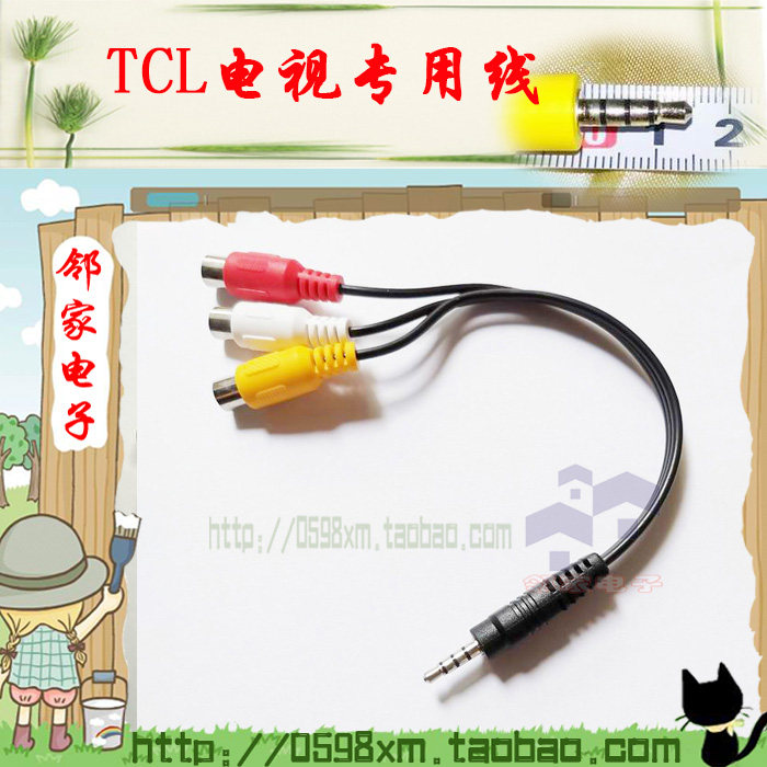 老TCL电视视频线 特殊TCL专用线 一拖三 3.5转红黄白一分三AV母头