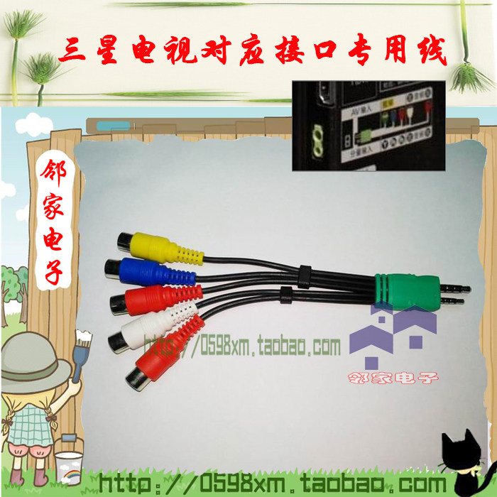 三星D系列LED电视专用 色差视频线/音频线/AV