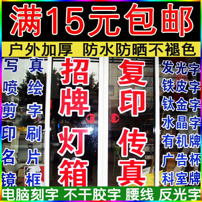 电脑刻字即时贴广告字贴纸店铺玻璃门橱窗腰线pvc不干胶自粘墙贴
