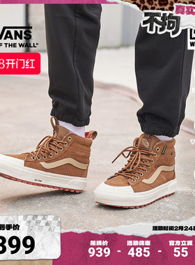 Vans范斯官方 MTE Sk8-Hi Waterproof户外山系男女登山鞋防水雪鞋