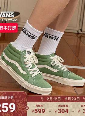 Vans范斯官方 SK8-Mid Reissue中帮奶绿芭乐色美式复古男女板鞋