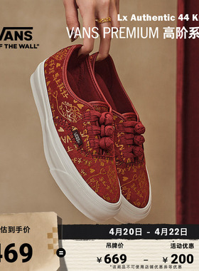 Vans范斯官方 马年生肖款Bolin联名Authentic中国结盘扣红色板鞋