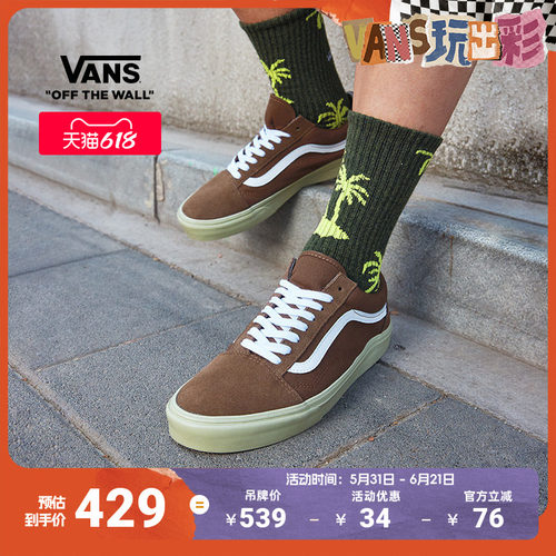 Vans范斯官方OldSkool棕色板鞋