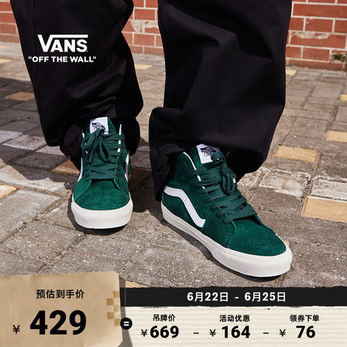 Vans范斯官方SK8-Hi深绿色板鞋