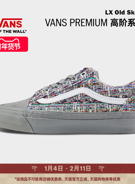 Vans范斯官方 Premium LX Old Skool彩色编绳鞋面男鞋女鞋帆布鞋