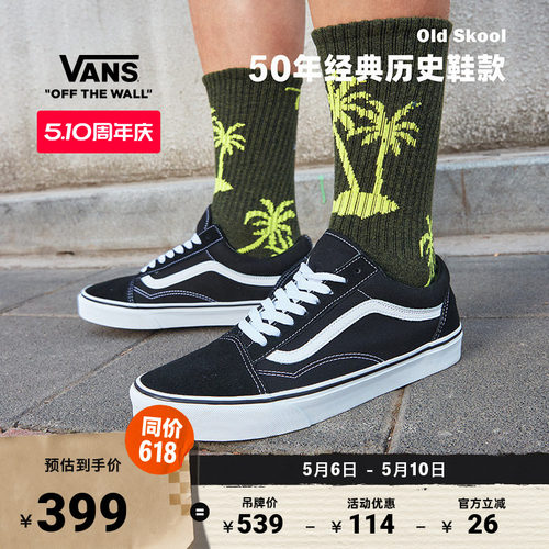 Vans经典款黑白低帮板鞋