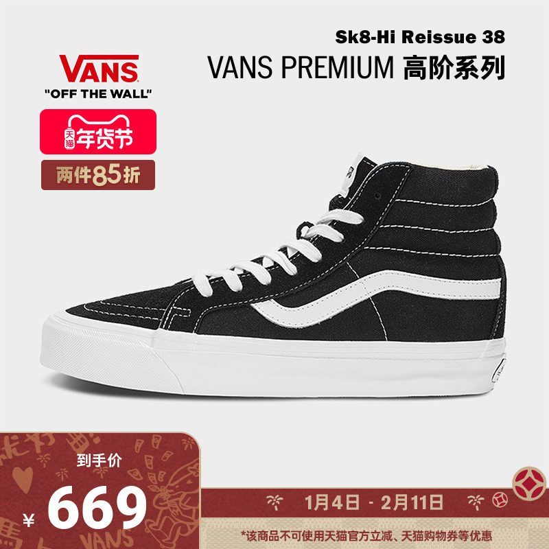 Vans范斯官方 Premium SK8-Hi黑色轻质舒适男鞋女鞋板鞋,运动鞋new,板鞋,淘宝优惠券,粉丝福利购,淘宝优惠卷