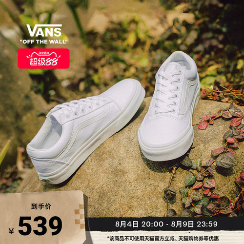 小白鞋VANS经典款不停