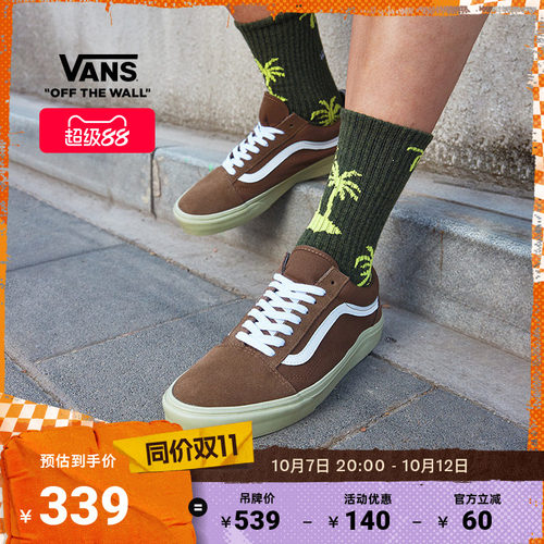 Vans范斯官方OldSkool棕色板鞋