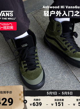 Vans范斯官方 Ashwood Hi VansGuard绿色户外山系高帮男鞋板鞋