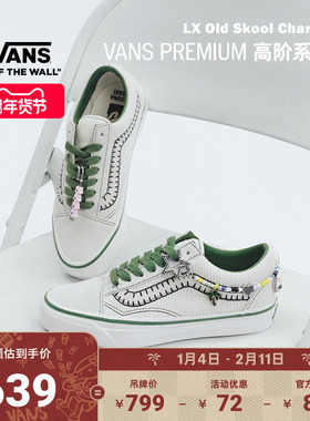 Vans范斯官方 Cocona Premium LX Old Skool Charms奶白色板鞋