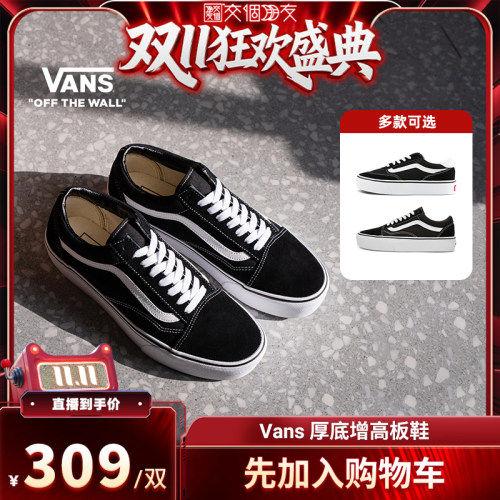 【交个朋友先加购 15日晚8付定】Vans范斯官方 厚底增高男女板鞋