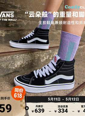 Vans范斯官方 升级款Comfy SK8-Hi黑色舒舒服服缓震板鞋