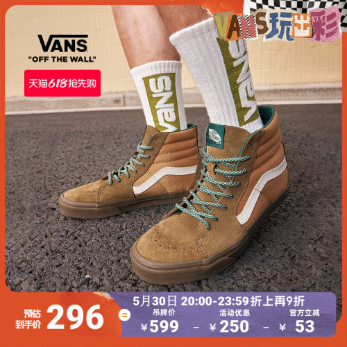 Vans范斯官方SK8-Hi棕色板鞋