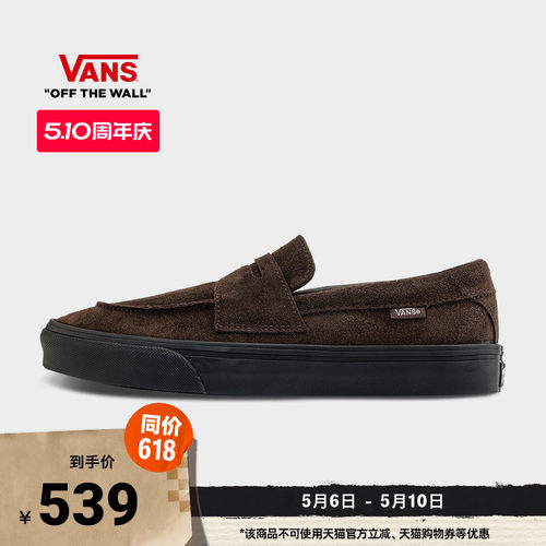 Vans范斯官方Loafer53棕色板鞋