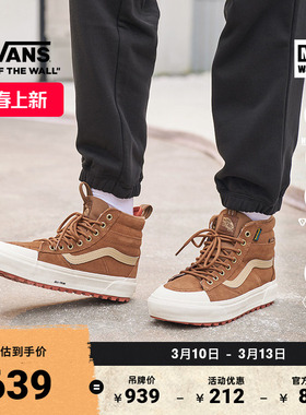 Vans范斯官方 MTE Sk8-Hi Waterproof户外山系男女登山鞋防水雪鞋