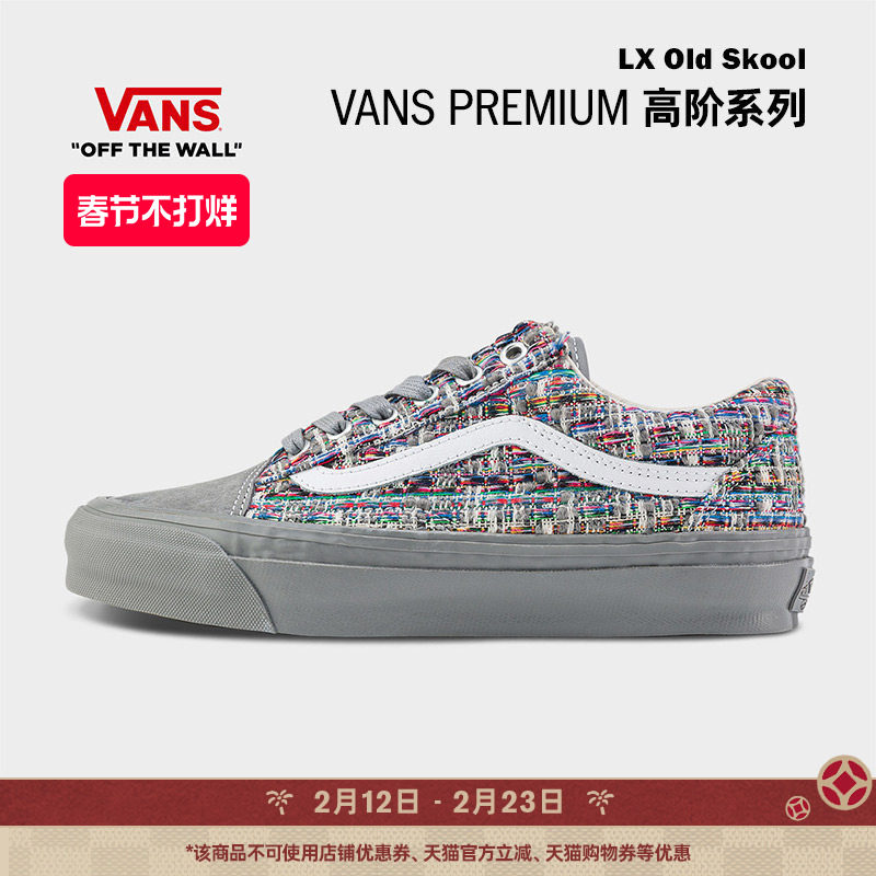 Vans范斯官方 Premium LX Old Skool彩色编绳鞋面男鞋女鞋帆布鞋