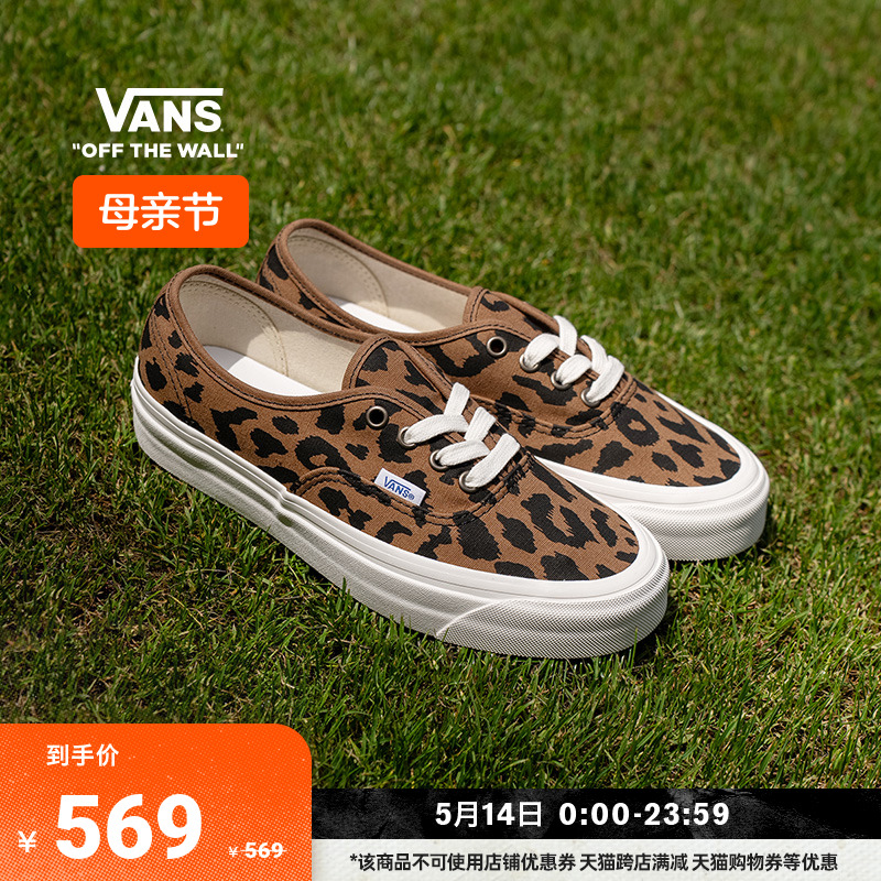 Vans范斯官方 Authentic 44 DX豹纹安纳海姆某书热门男女帆布鞋