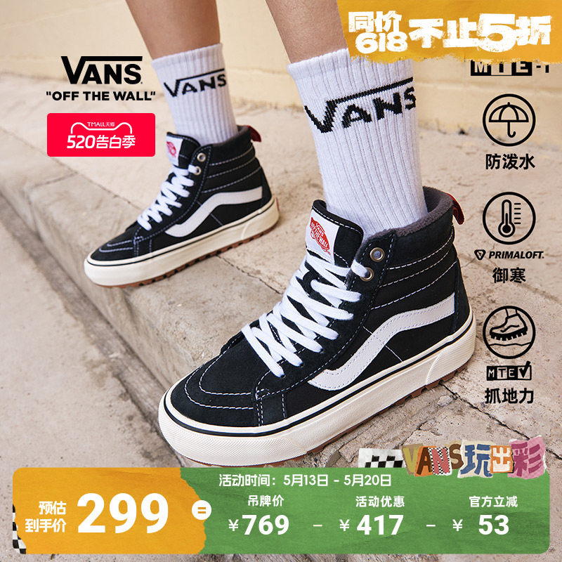 Vans范斯官方 Sk8-Hi黑色高帮山系加绒男女登山鞋MTE-