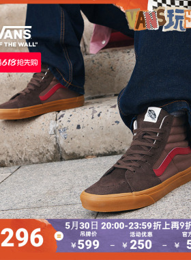 Vans范斯官方 SK8-Hi酒红色摩卡棕拼色生胶底男鞋女鞋板鞋