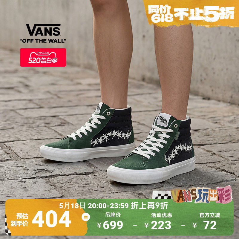 Vans范斯官方 Skate SK8-Hi绿黑拼色星星侧边条纹职