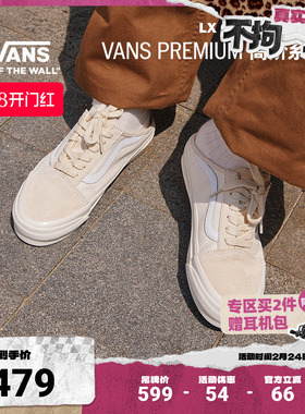 Vans范斯官方 Premium LX Old Skool Mule米白色男鞋女鞋穆勒鞋
