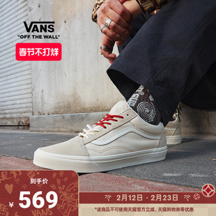 Vans范斯官方 Old Skool米白双色鞋带美式复古男鞋女鞋板鞋