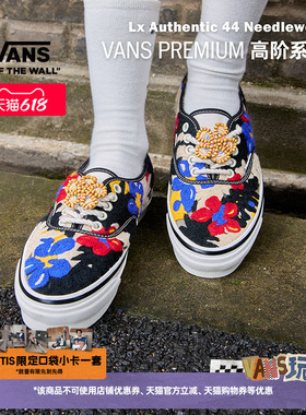 Vans范斯官方 Lx Authentic 44 Needlework立体花花男女帆布鞋