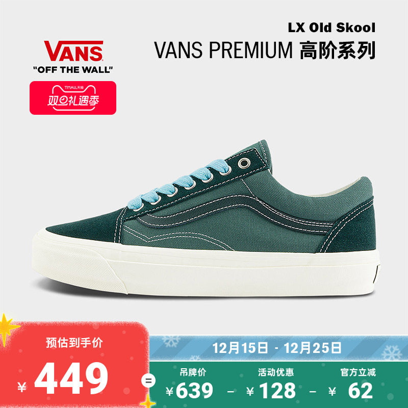 Vans范斯官方 Premium LX Old Skool拼色复