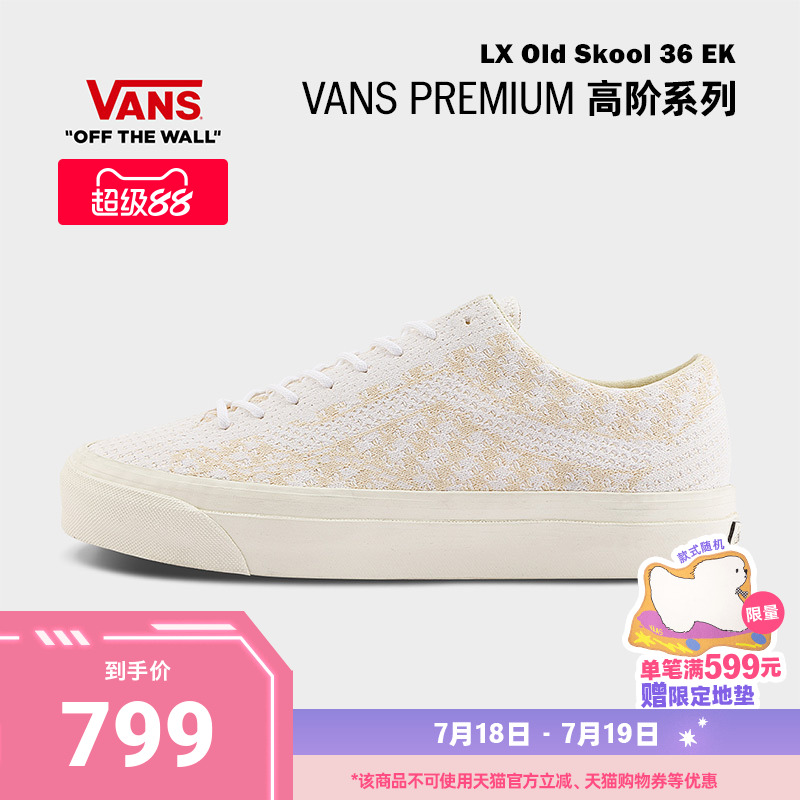 Vans范斯官方网格拼接帆布鞋