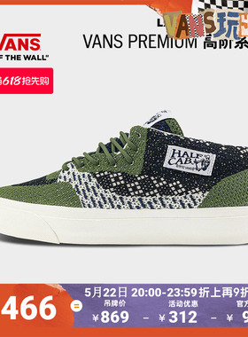 Vans范斯官方 Premium LX HALF CAB 33 EK编织鞋面男鞋女鞋帆布鞋