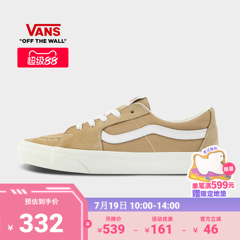 Vans范斯官方SK8-Low奶茶色板鞋