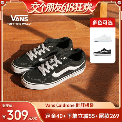 【27日0点付尾款 交个朋友618】Vans范斯官方 Caldrone复古胖胖鞋