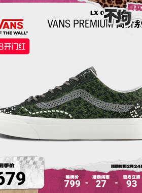 Vans范斯官方 Premium LX Old Skool 36 EK拼色编织鞋面帆布鞋