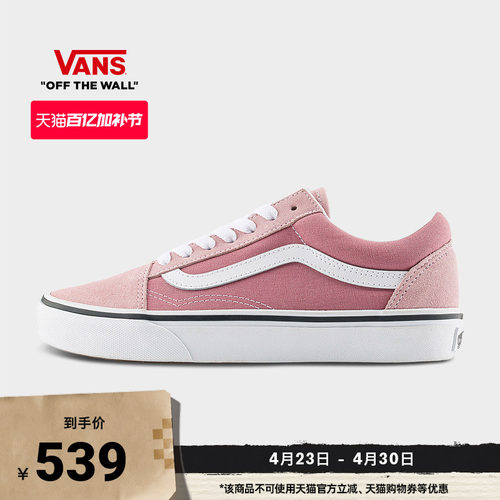 Vans范斯官方暗粉色男女板鞋
