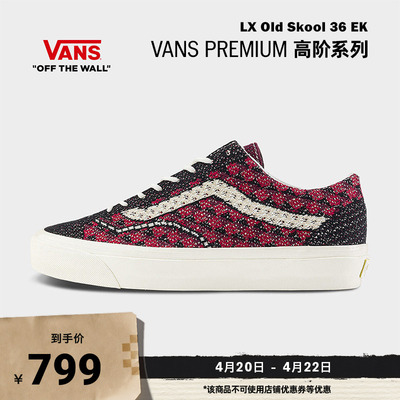 Vans范斯官方酒红棋盘格帆布鞋