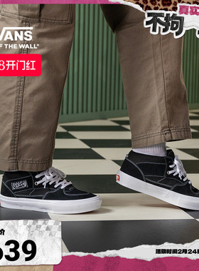 Vans范斯官方 Skate Half Cab黑色男鞋女鞋职业滑板鞋