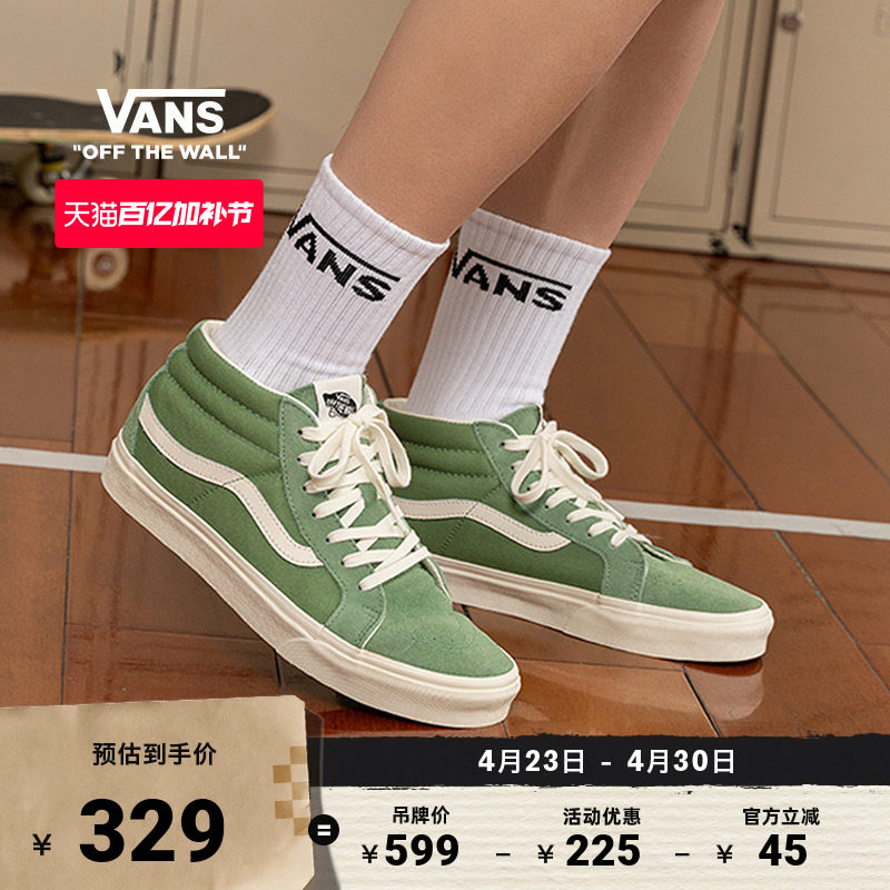 Vans范斯官方 SK8-Mid Reissue中帮奶绿芭乐色美式复古男女板鞋