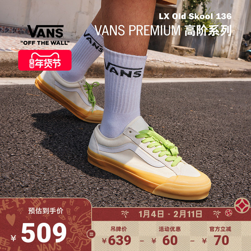 Vans范斯官方 Premium LX Old Skool 136米白色生胶底复古板鞋,运动鞋new,板鞋,淘宝优惠券,粉丝福利购,淘宝优惠卷