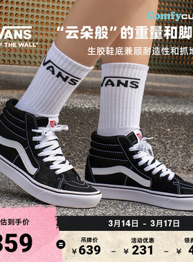 Vans范斯官方 升级款Comfy SK8-Hi黑色舒舒服服缓震板鞋