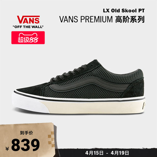 Vans范斯官方网面复古男女板鞋