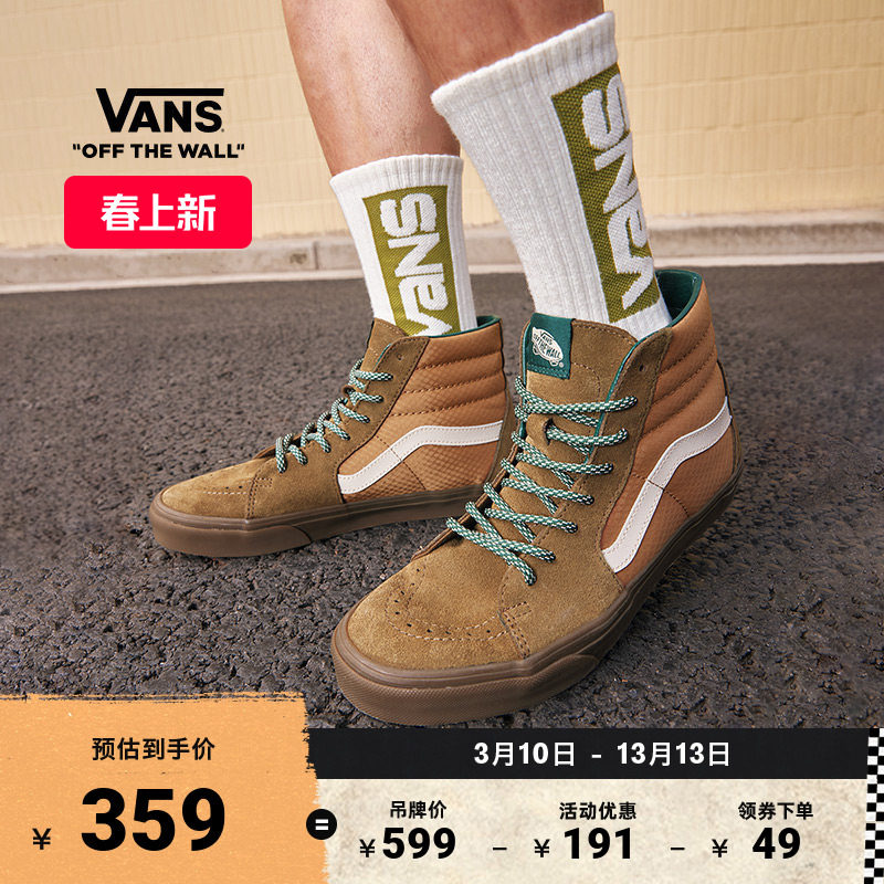 Vans范斯官方 SK8-Hi棕色山系拼色高帮男鞋女鞋板鞋