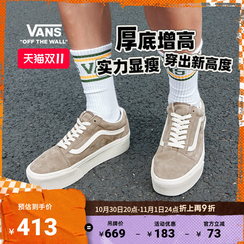 Vans范斯官方 Old Skool Stackform棕色厚底男鞋女鞋板鞋