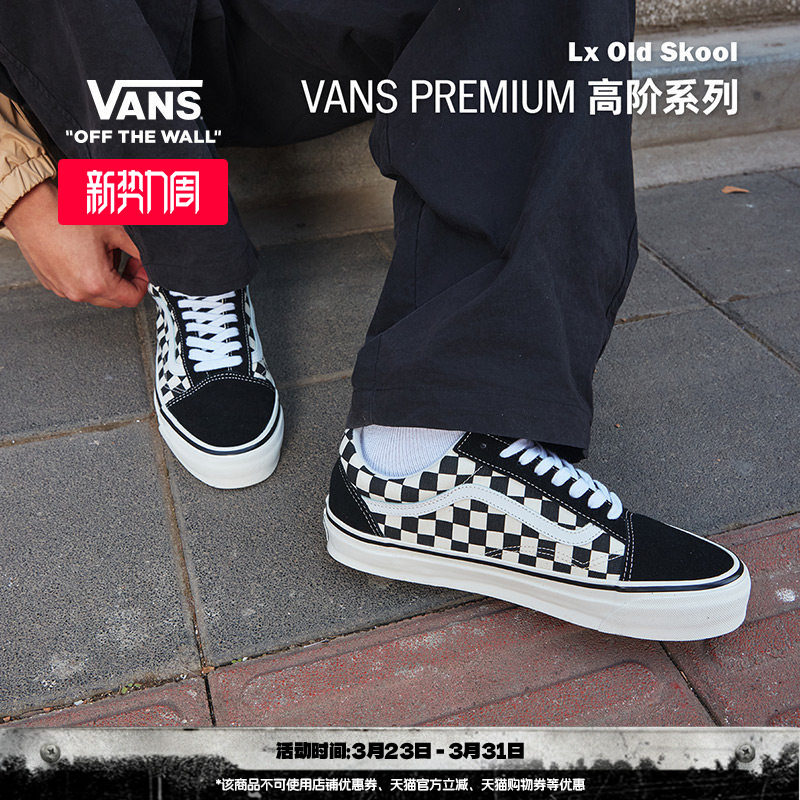 Vans范斯官方 Premium Lx Old Skool黑白棋盘格复古男鞋女鞋板鞋