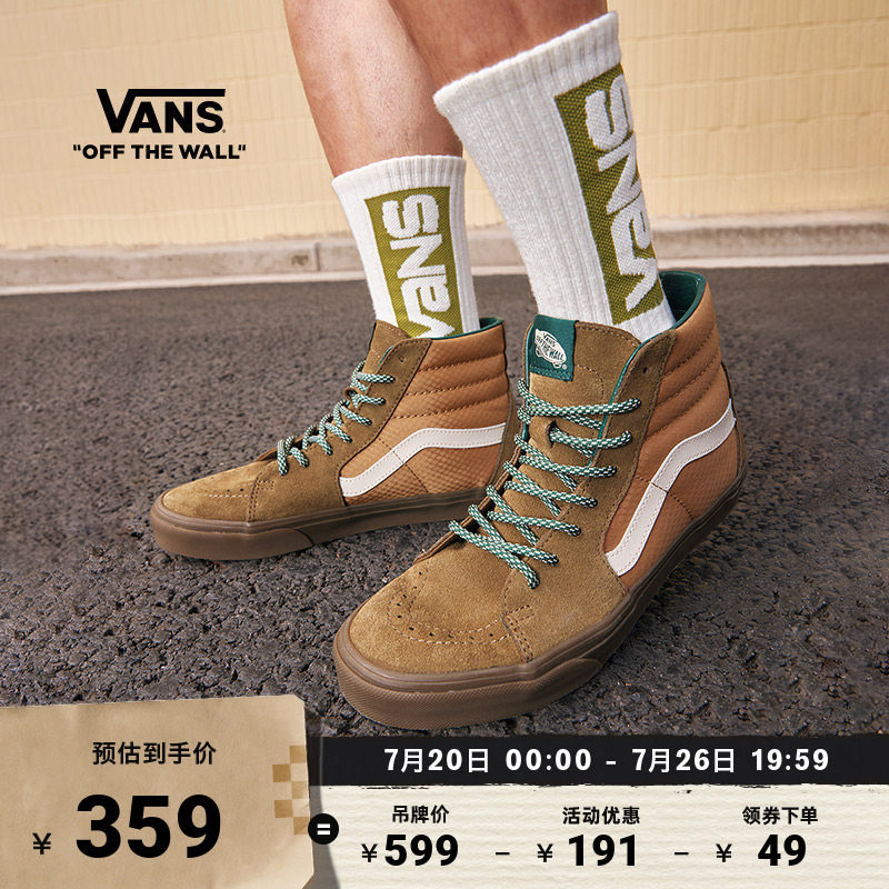 Vans范斯官方SK8-Hi棕色板鞋