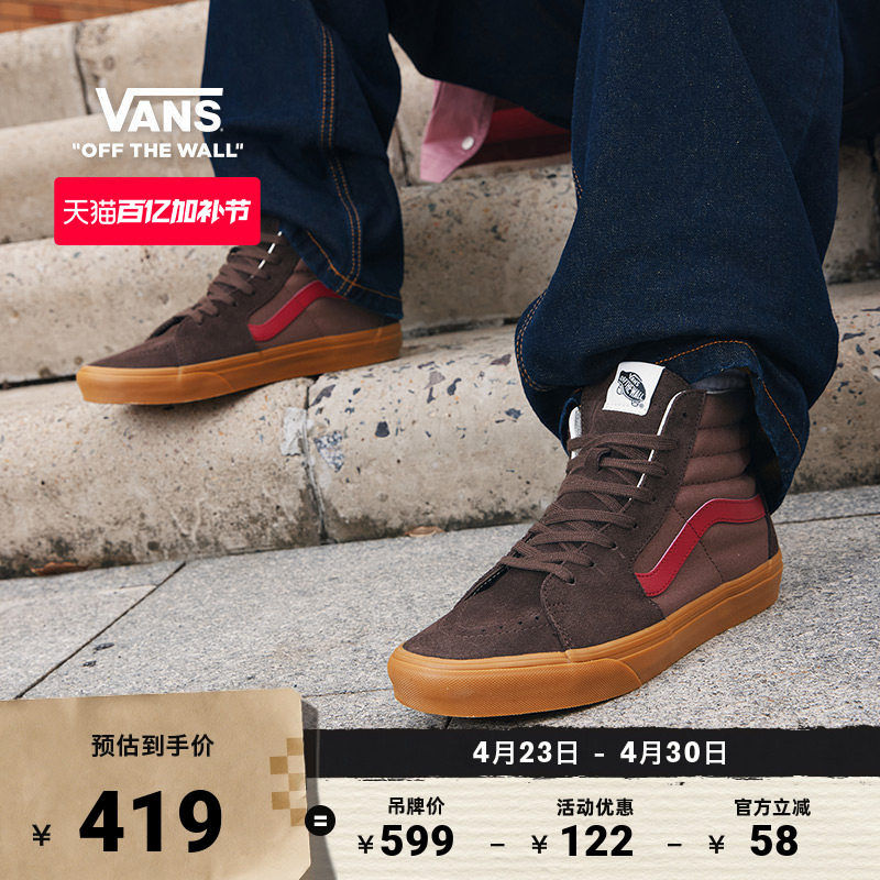 Vans范斯官方 SK8-Hi酒红色摩卡棕拼色生胶底男鞋女鞋板鞋