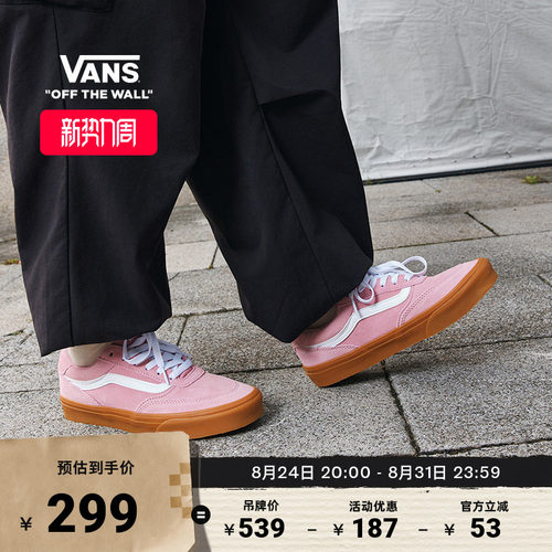 Vans范斯官方粉色生胶底板鞋