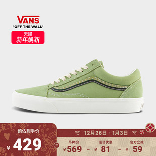 DS牛油果绿美式 SKOOL 复古男鞋 女鞋 Vans范斯官方 板鞋 OLD